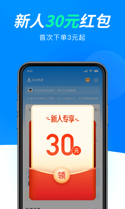 达达快送v8.15.0截图4