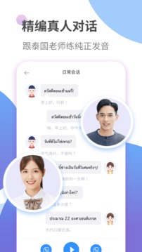 泰語學(xué)習(xí)截圖