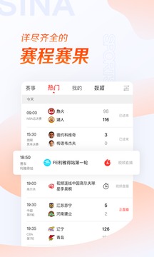 新浪體育截圖