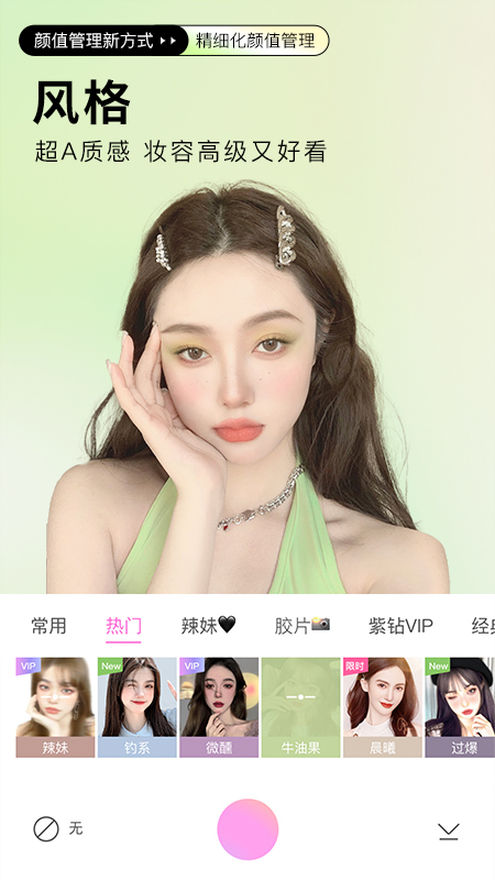 美颜相机v10.0.00截图1