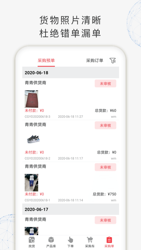 找货APP截图2