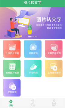 图片转文字截图