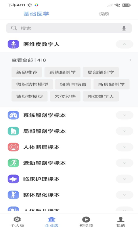 医维度v2.1.2截图3