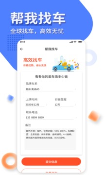名車優(yōu)選截圖