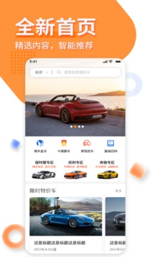 名車優(yōu)選截圖