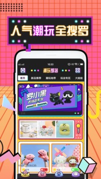 潮玩部落截圖