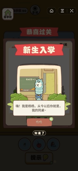 我同学是猪头截图3