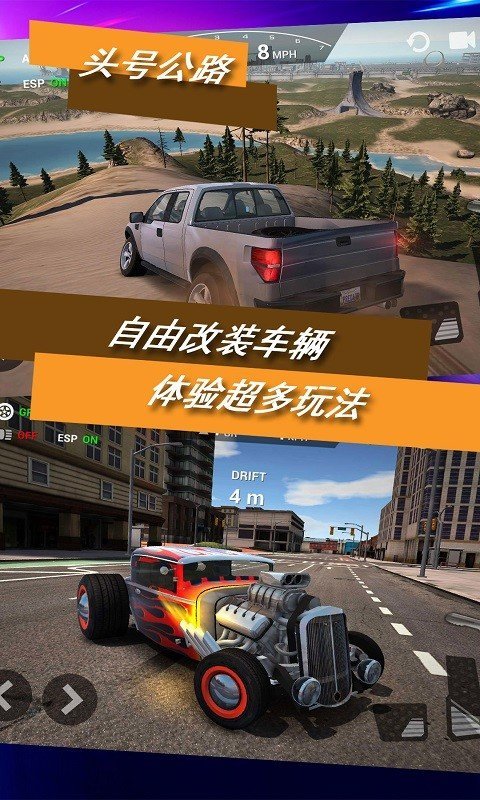 头号公路截图1