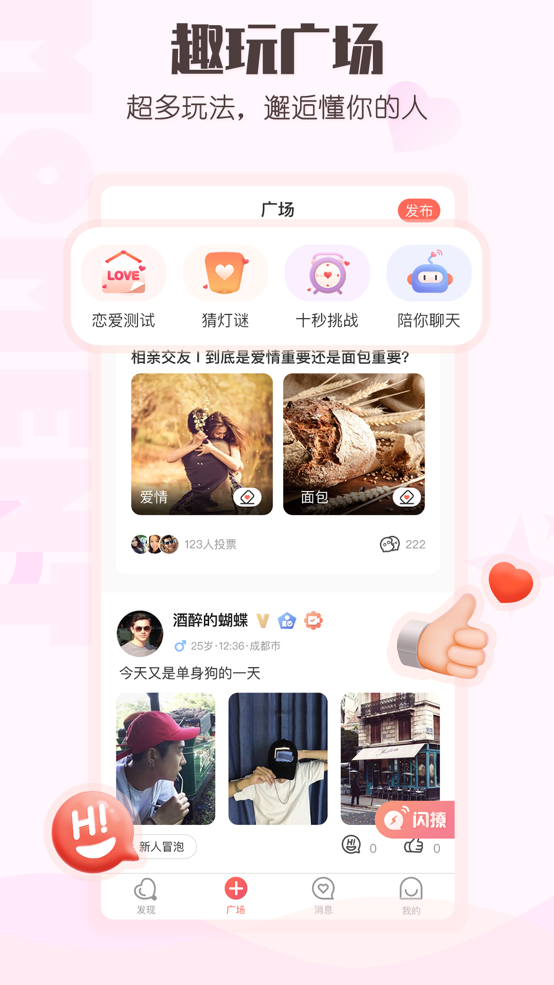 小真爱v20.0.1.0截图1