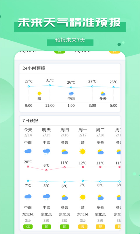 爱天气v2.4.3截图3