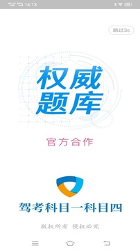 駕考科目一科目四題庫截圖