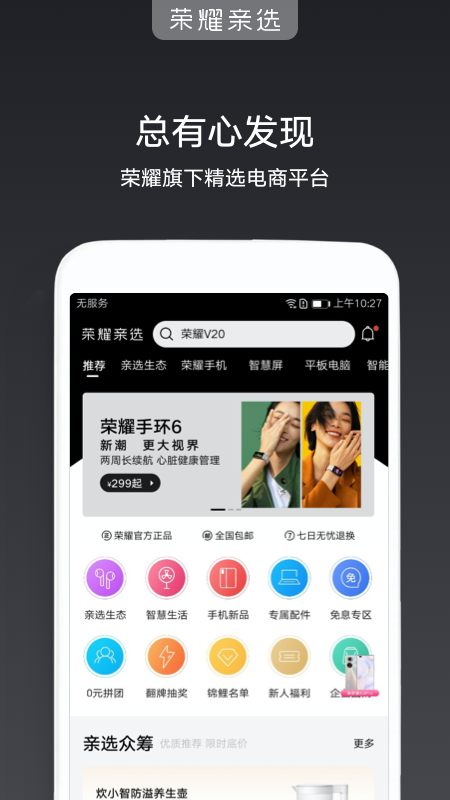 荣耀亲选v3.1.7.300截图1