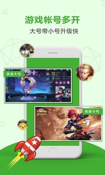 應用分身多開截圖