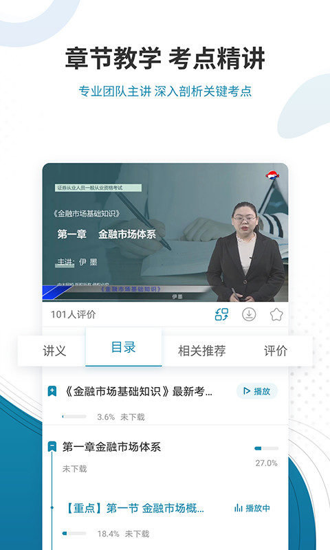 证券从业资格准题库v4.85截图2