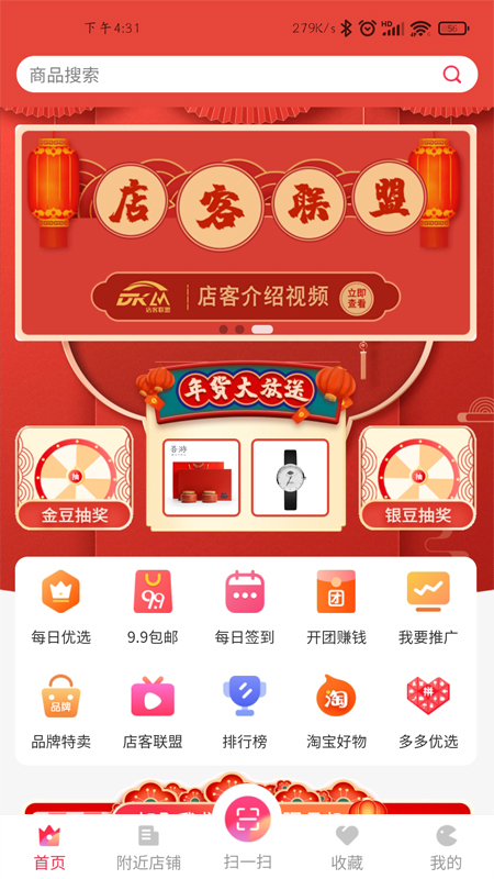 店客联盟截图1