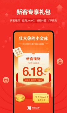 財(cái)富樂賺截圖
