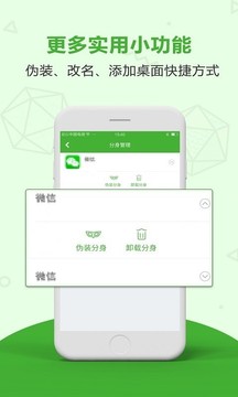 應用分身多開截圖