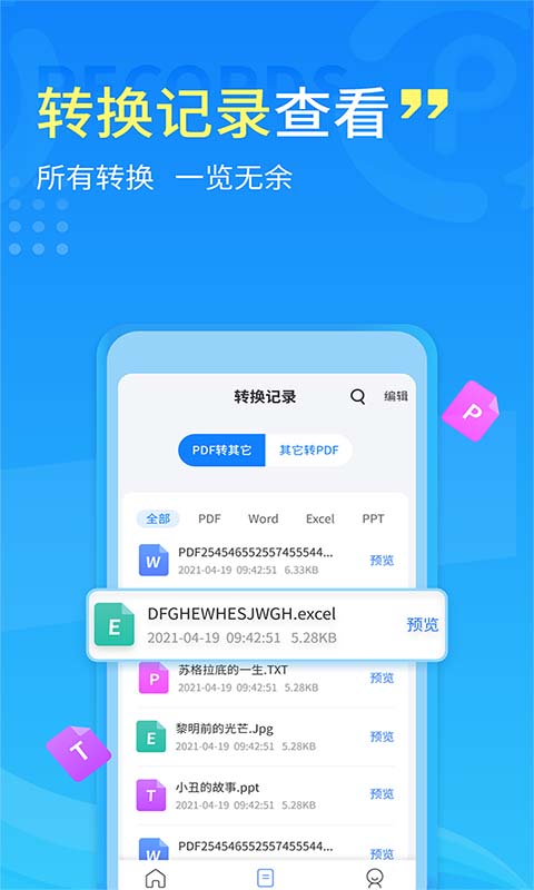 手机PDF转换器v2.1.0截图3