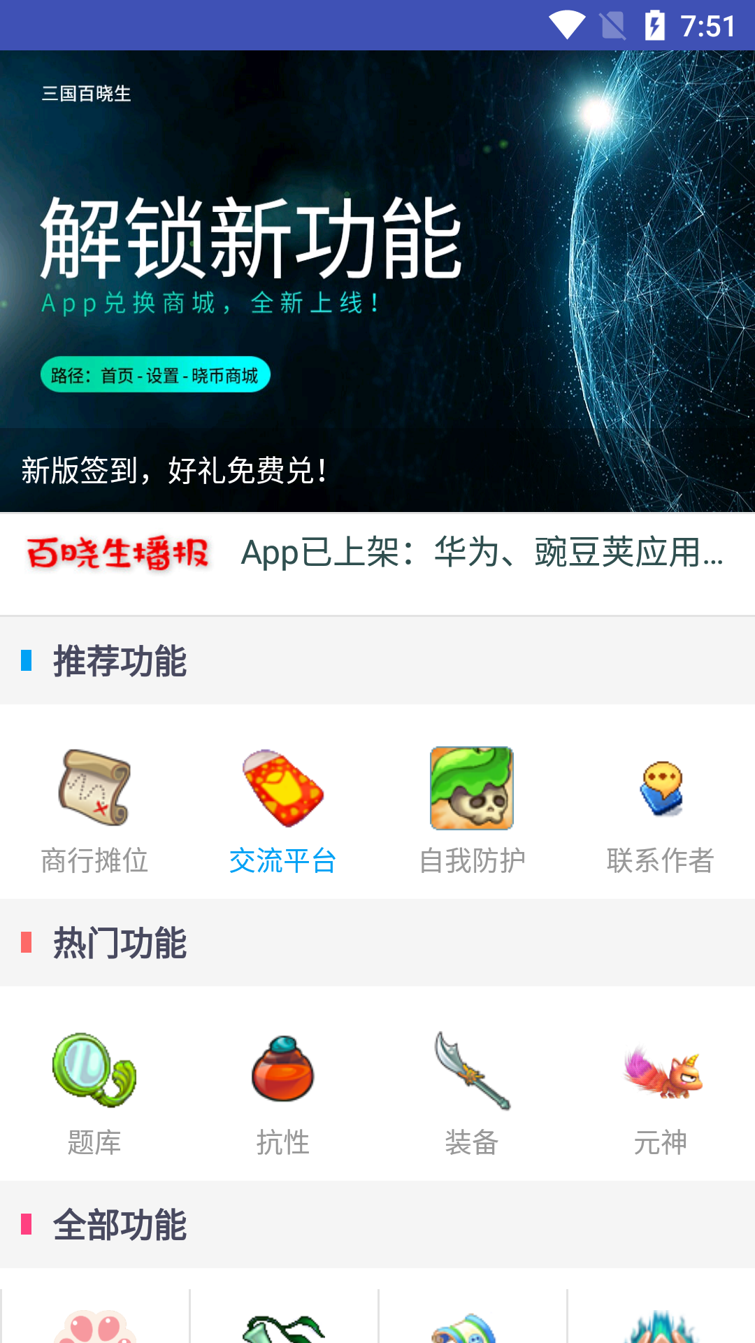 三国百晓生v10.1.9截图5