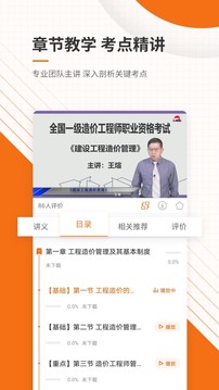 造價(jià)工程師準(zhǔn)題庫(kù)截圖