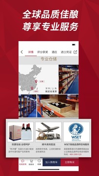 紅酒世界截圖