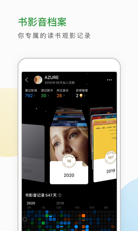 豆瓣v7.12.0截图4