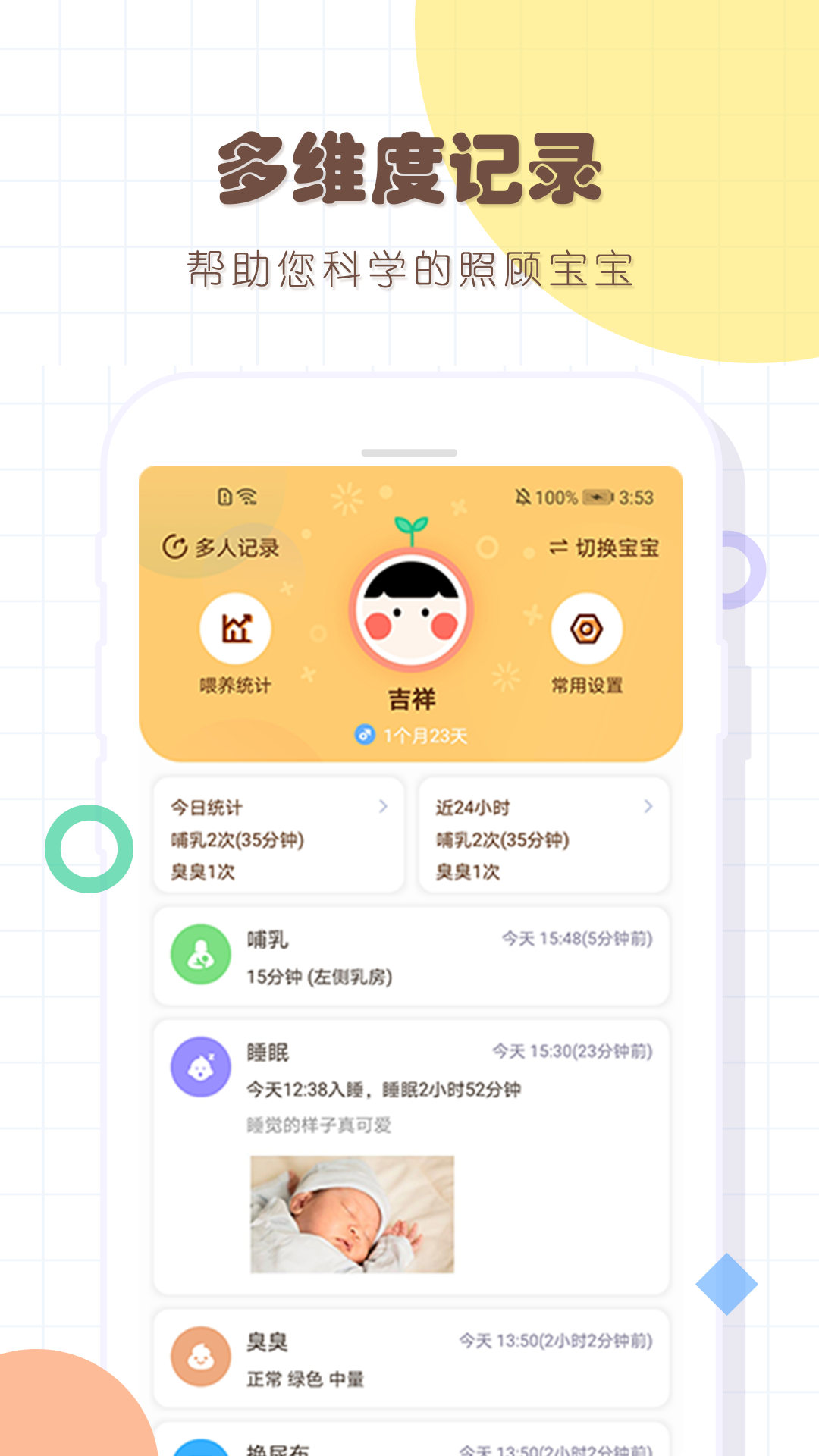 宝宝生活记录本v4.1截图4