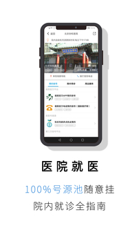 就醫(yī)號截圖
