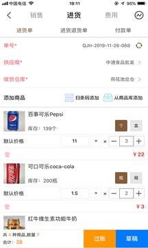管家婆易指開單截圖