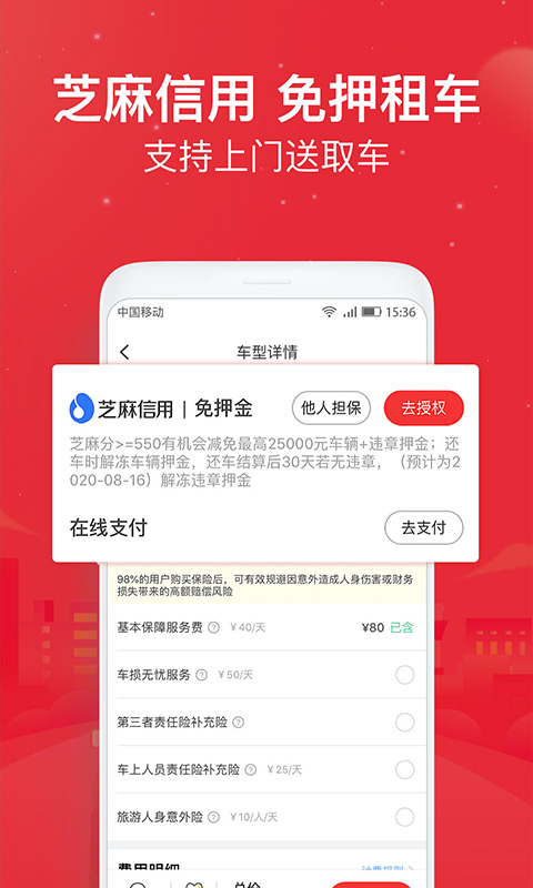 悟空租车v5.7.3截图4