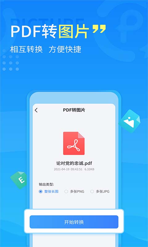 手机PDF转换器v2.1.0截图2