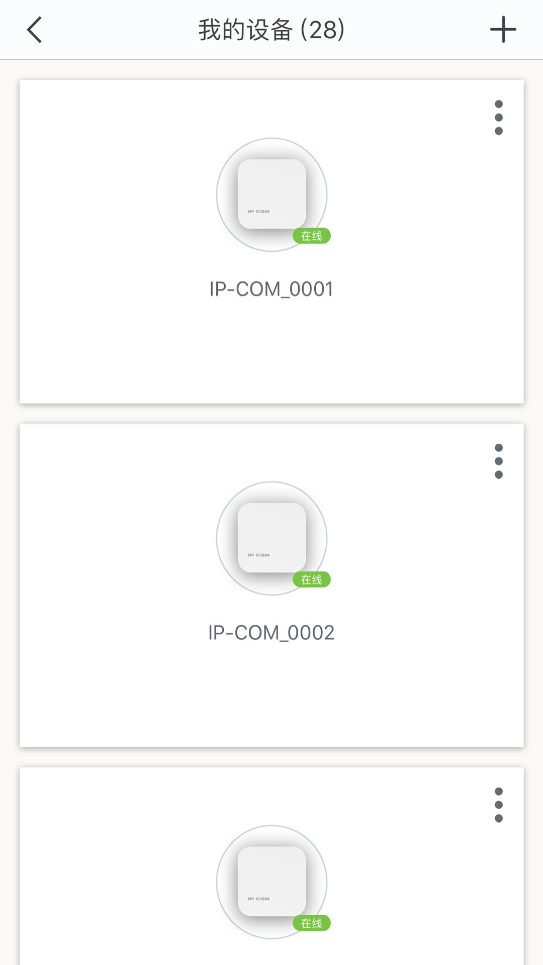 IP-COM WiFi截图2