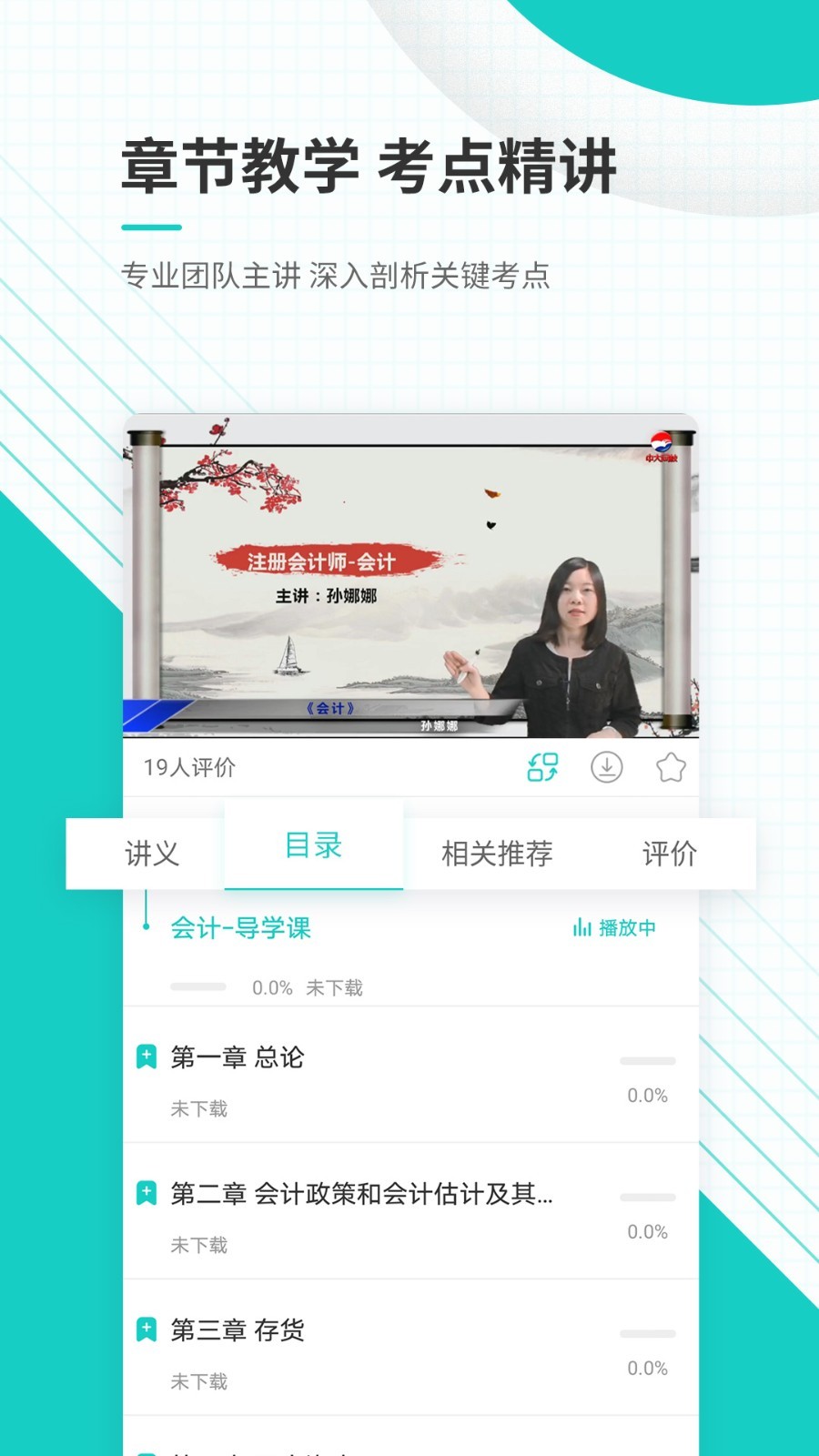 注册会计师v4.85截图2