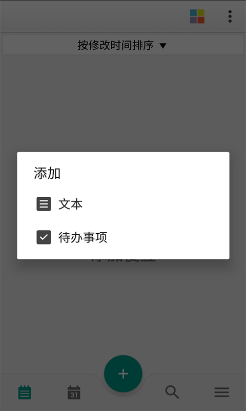 晴天记事本截图1