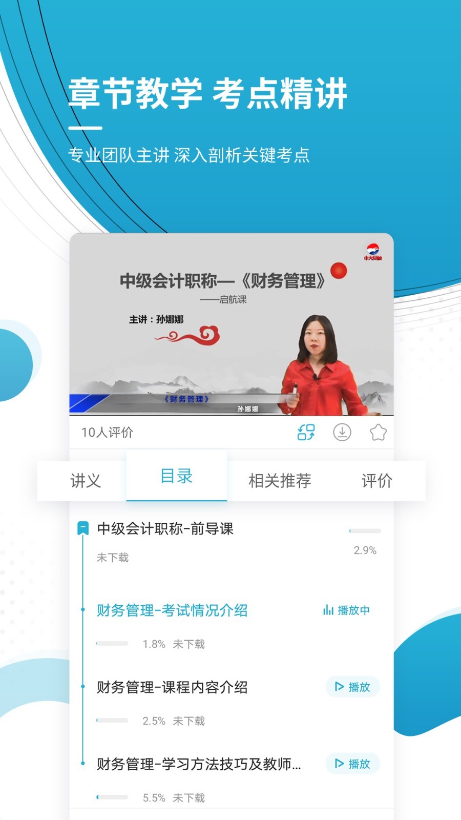 会计职称准题库v4.85截图2