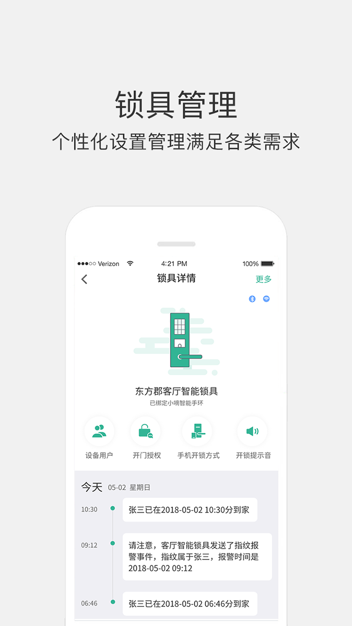 小嘀管家v5.2.0.300截图3