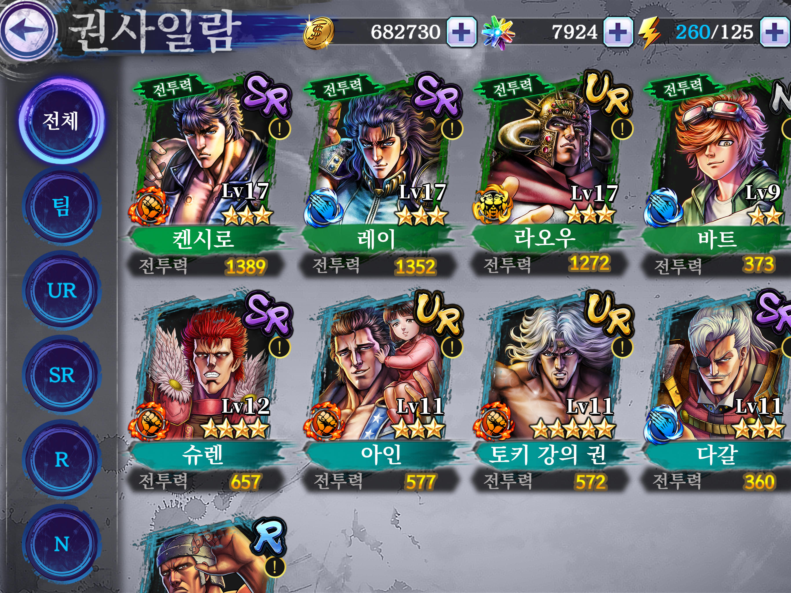 북두의권LEGENDSReVIVE截图2