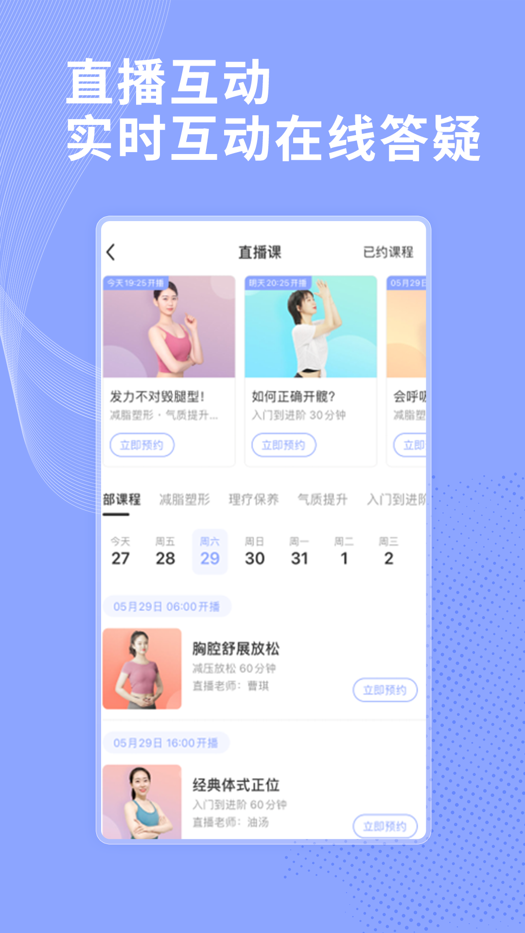 每日瑜伽v8.13.2.1截图2