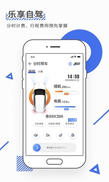 iGO出行截圖
