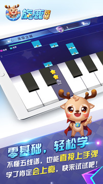 旋鹿鋼琴截圖