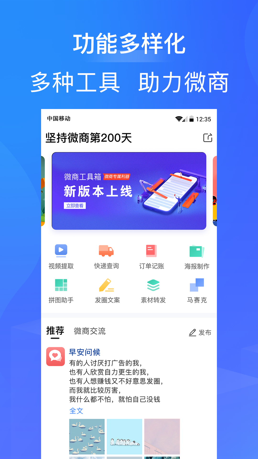 微商工具箱v3.0.8截图1