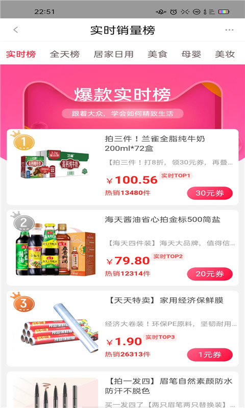 省錢聯(lián)盟截圖預(yù)覽