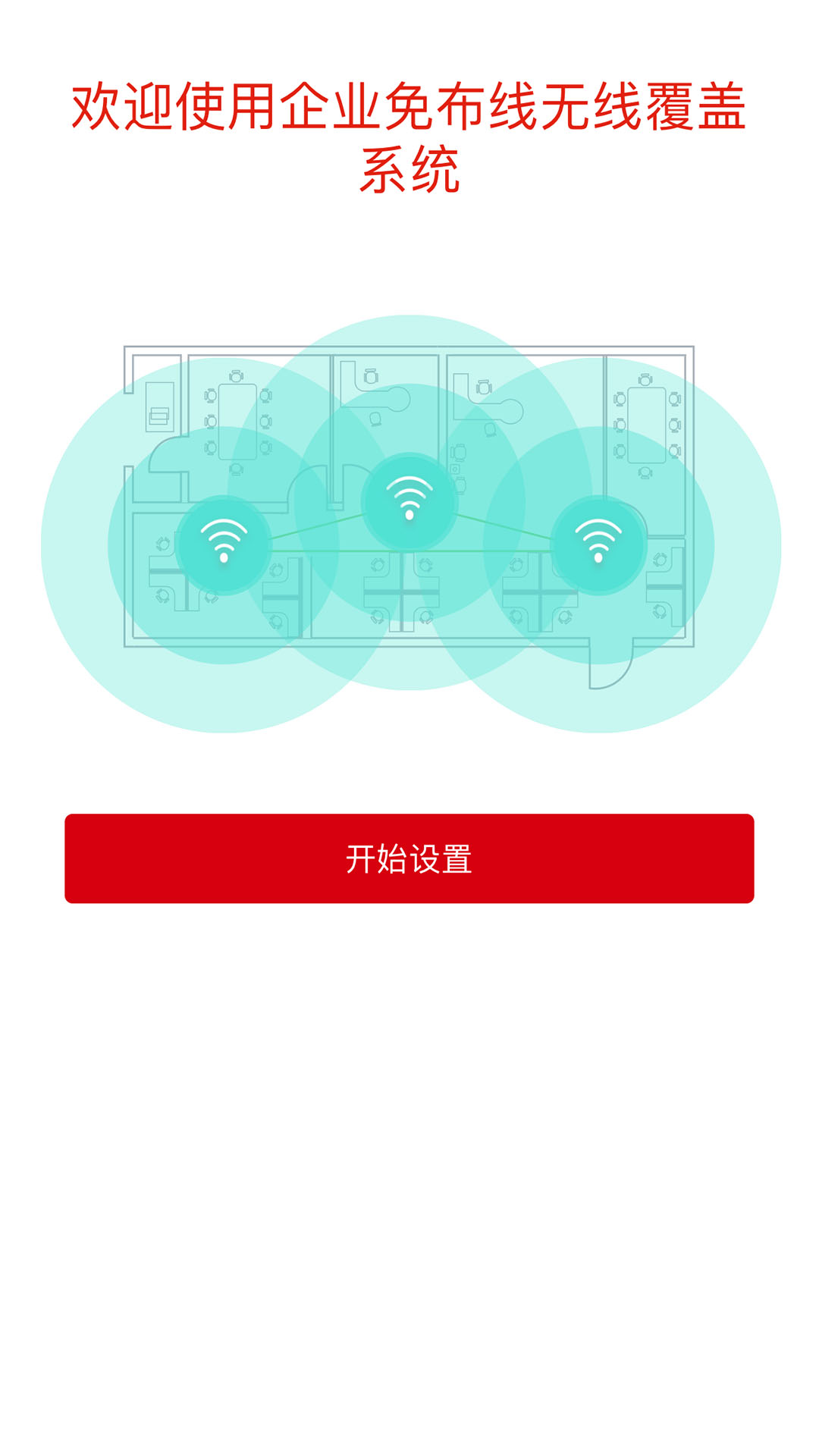 IP-COM WiFi截图4