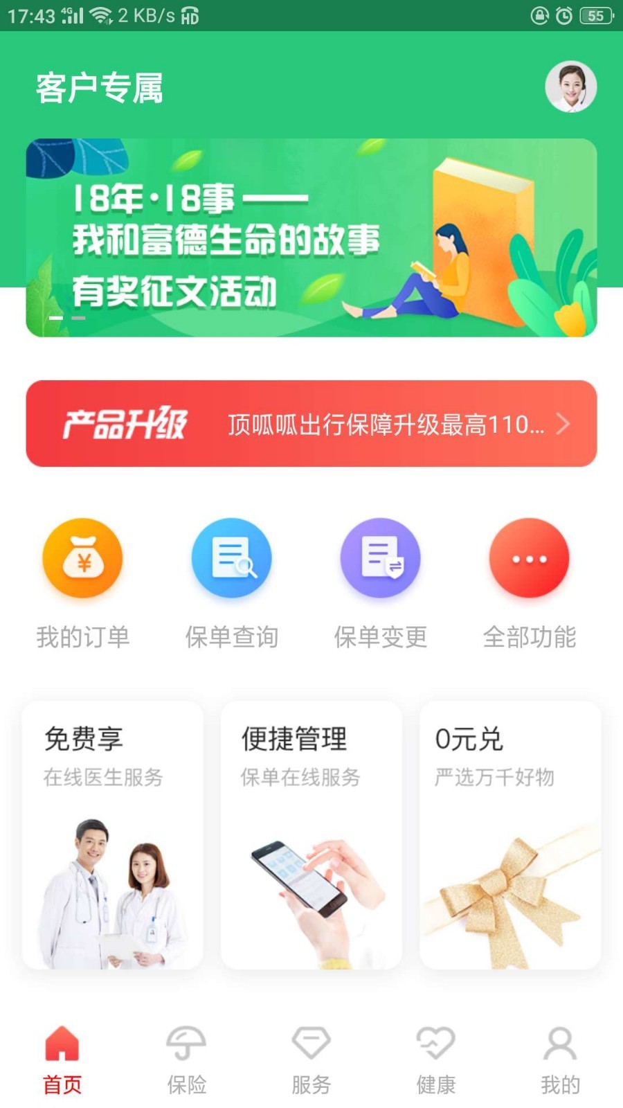 E动生命v6.1.65截图1