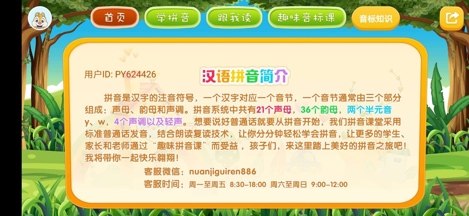 小学拼音学习v3.2.0截图4