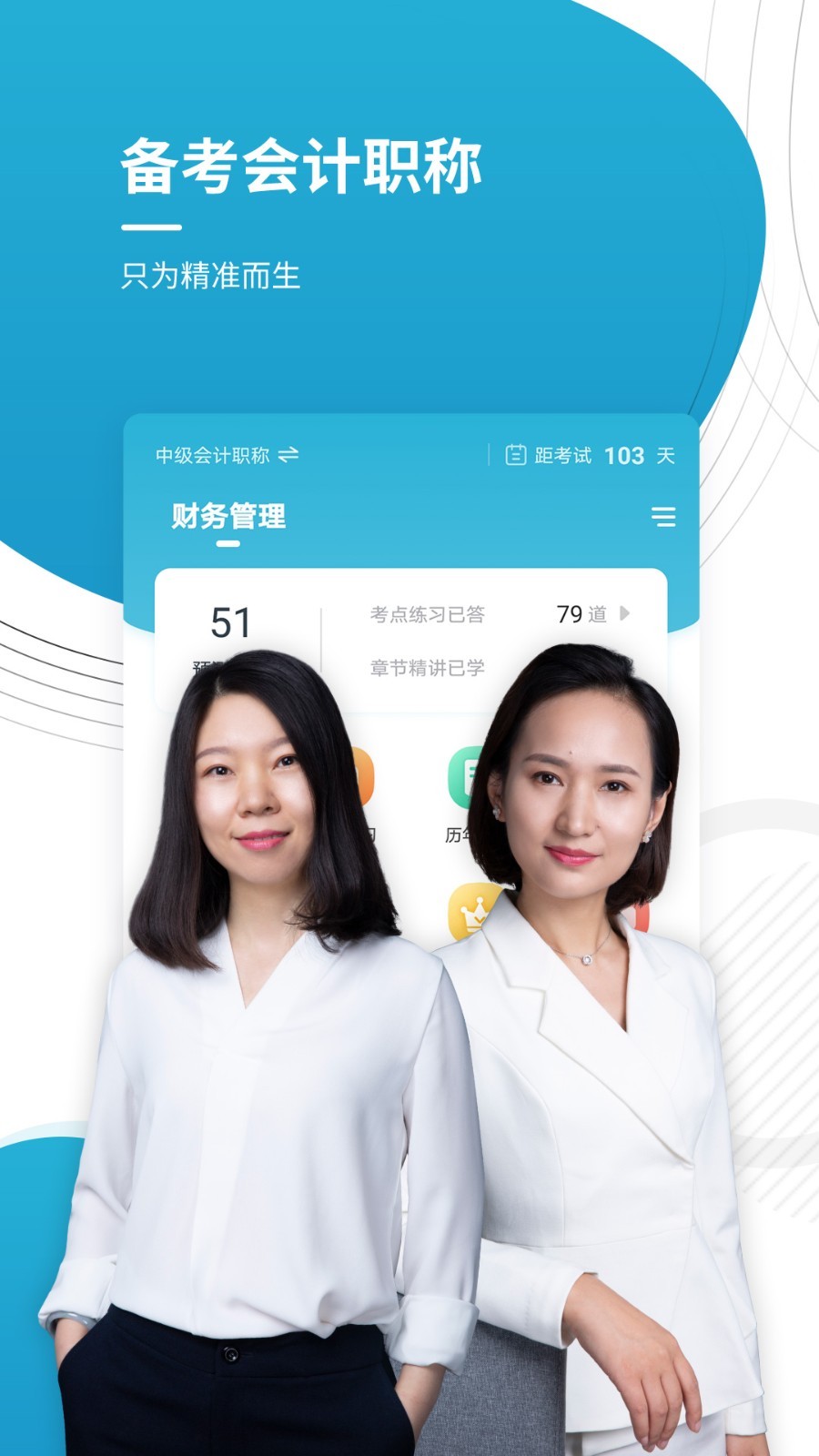 会计职称准题库v4.85截图5