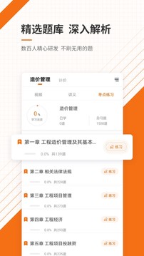 造價(jià)工程師準(zhǔn)題庫(kù)截圖