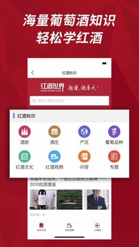 紅酒世界截圖