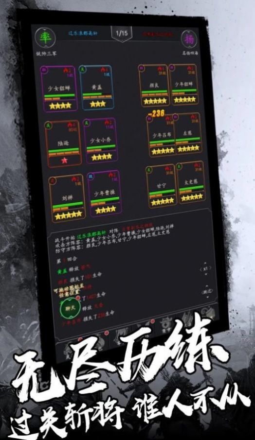 盖世三国文字征战截图3