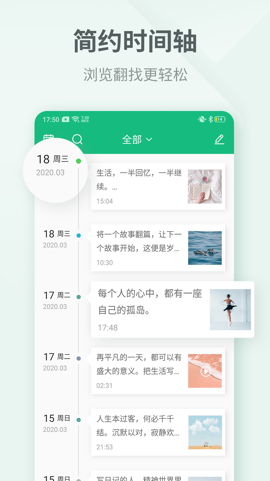 吾记日记vv 3.1.9截图5